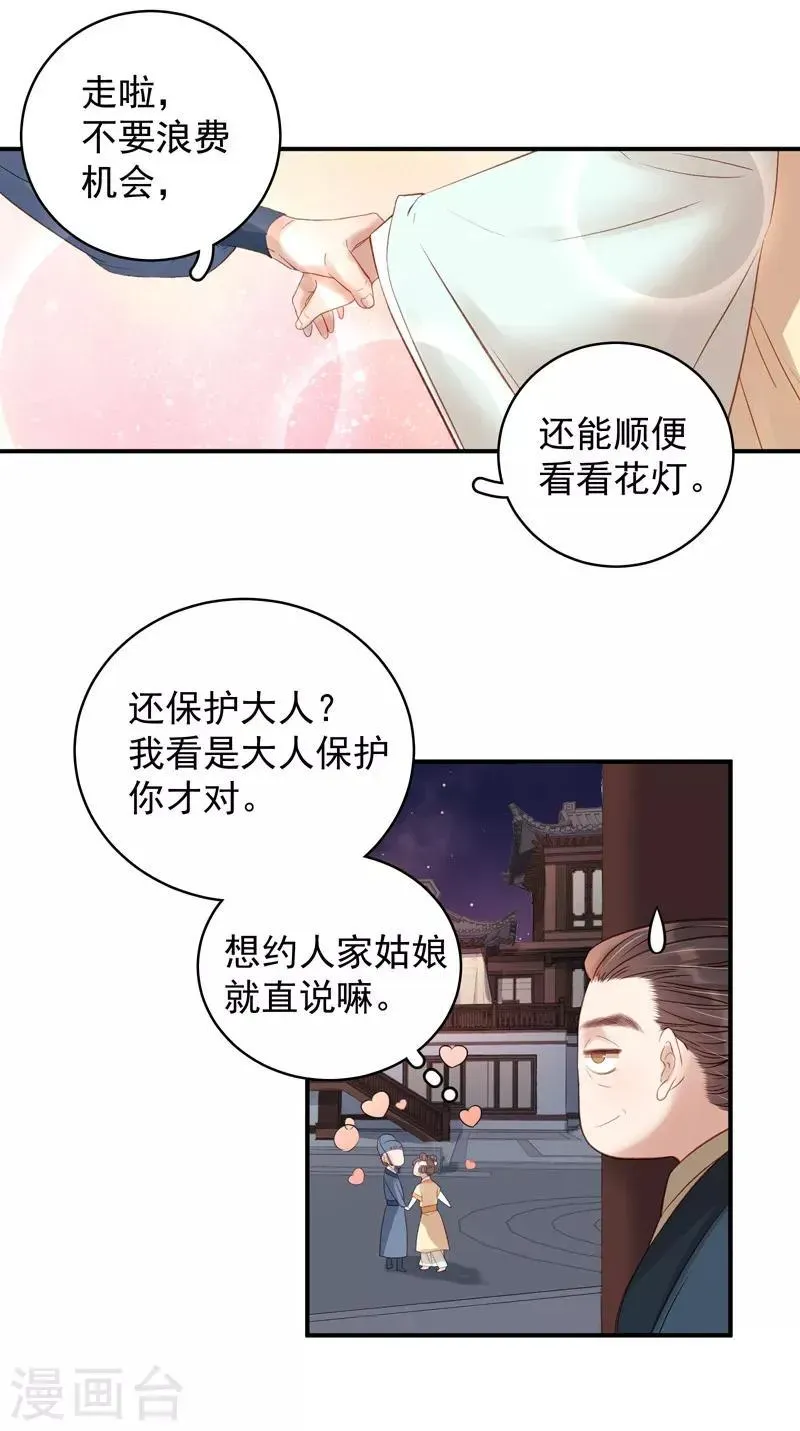 春闺秘录：厂公太撩人 第100话 贬职 第9页