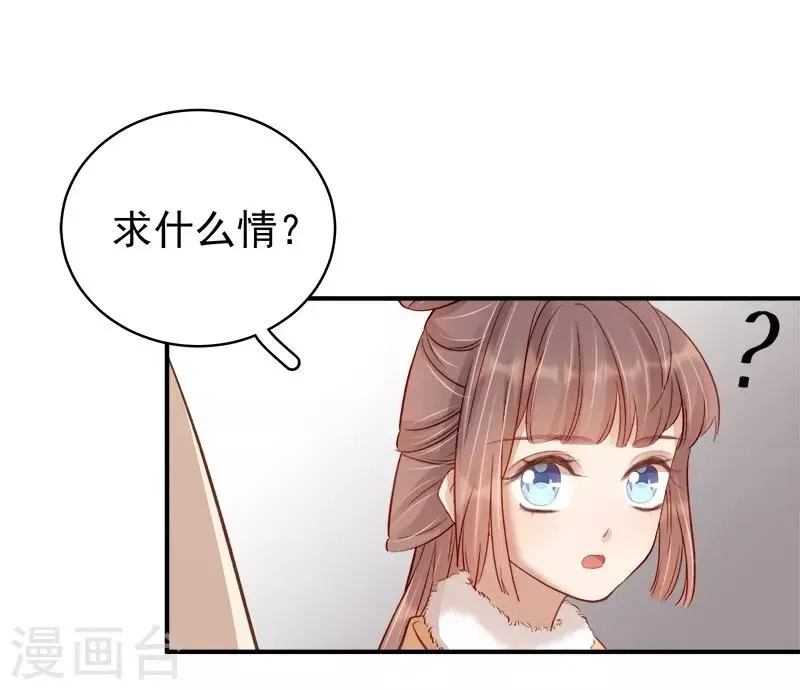 春闺秘录：厂公太撩人 第95话 为师求情 第9页