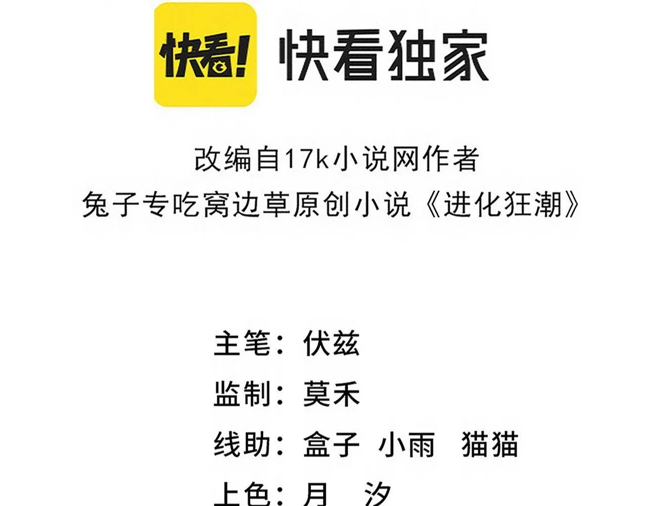 进化狂潮 第159话 阿龙遁入虚空 第9页