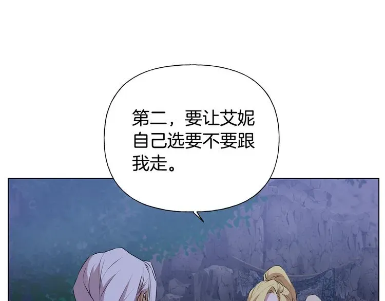 金发精灵师之天才的烦恼 第59话 带娃旅程 第9页