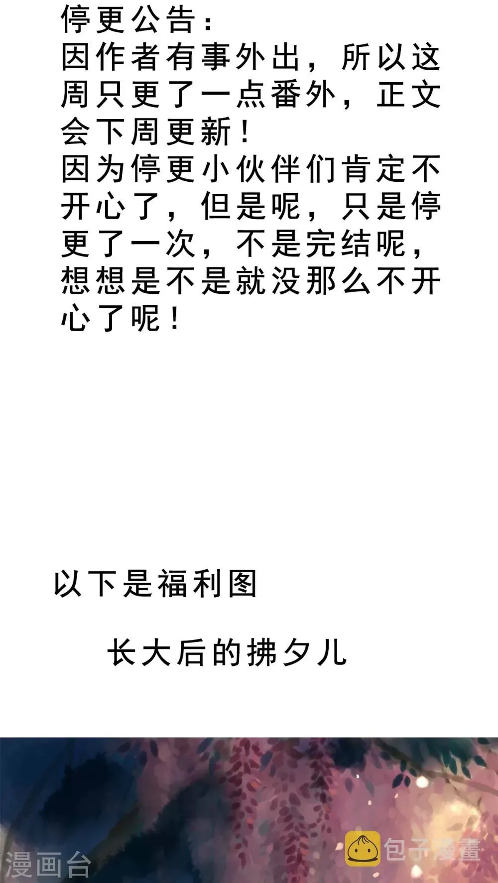 冥家的拂夕儿 番外2 第9页