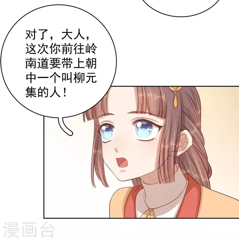 春闺秘录：厂公太撩人 第92话 嘲讽 第9页