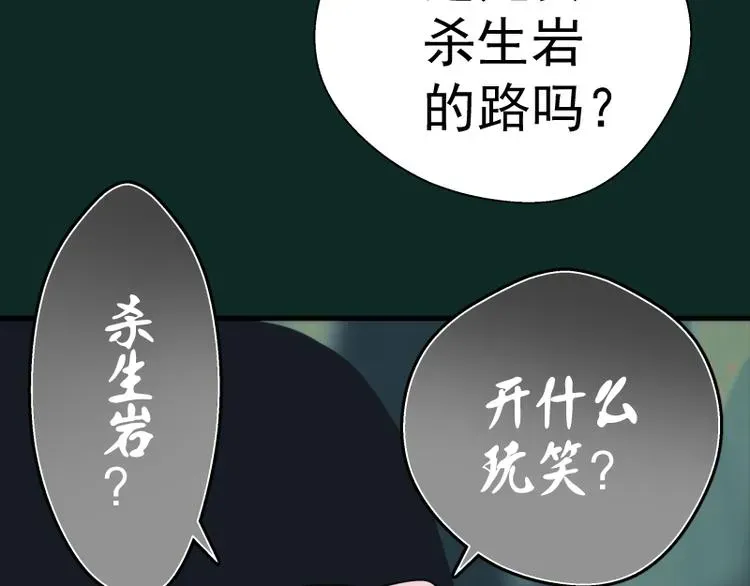 高等灵魂 第90话 式神仙境 第91页