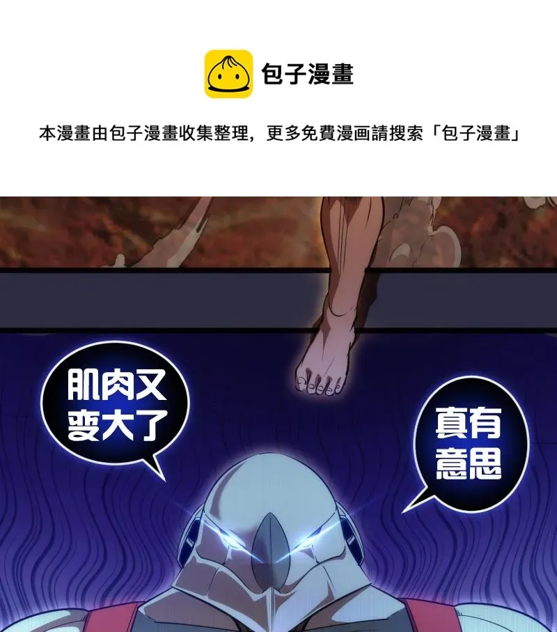 高等灵魂 第176话 波球的死斗 第91页