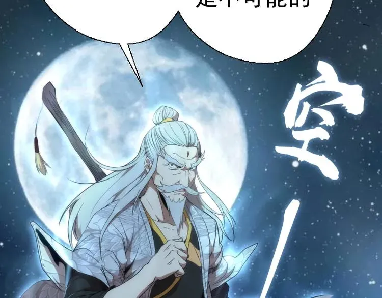 高等灵魂 第79话 大法师的实力！ 第91页