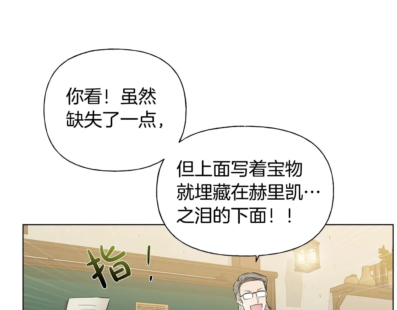 金发精灵师之天才的烦恼 第81话 我这还有位置 第92页