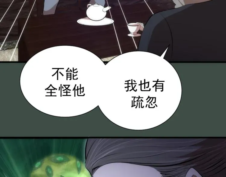 高等灵魂 第141话 要做大法师吗？ 第92页