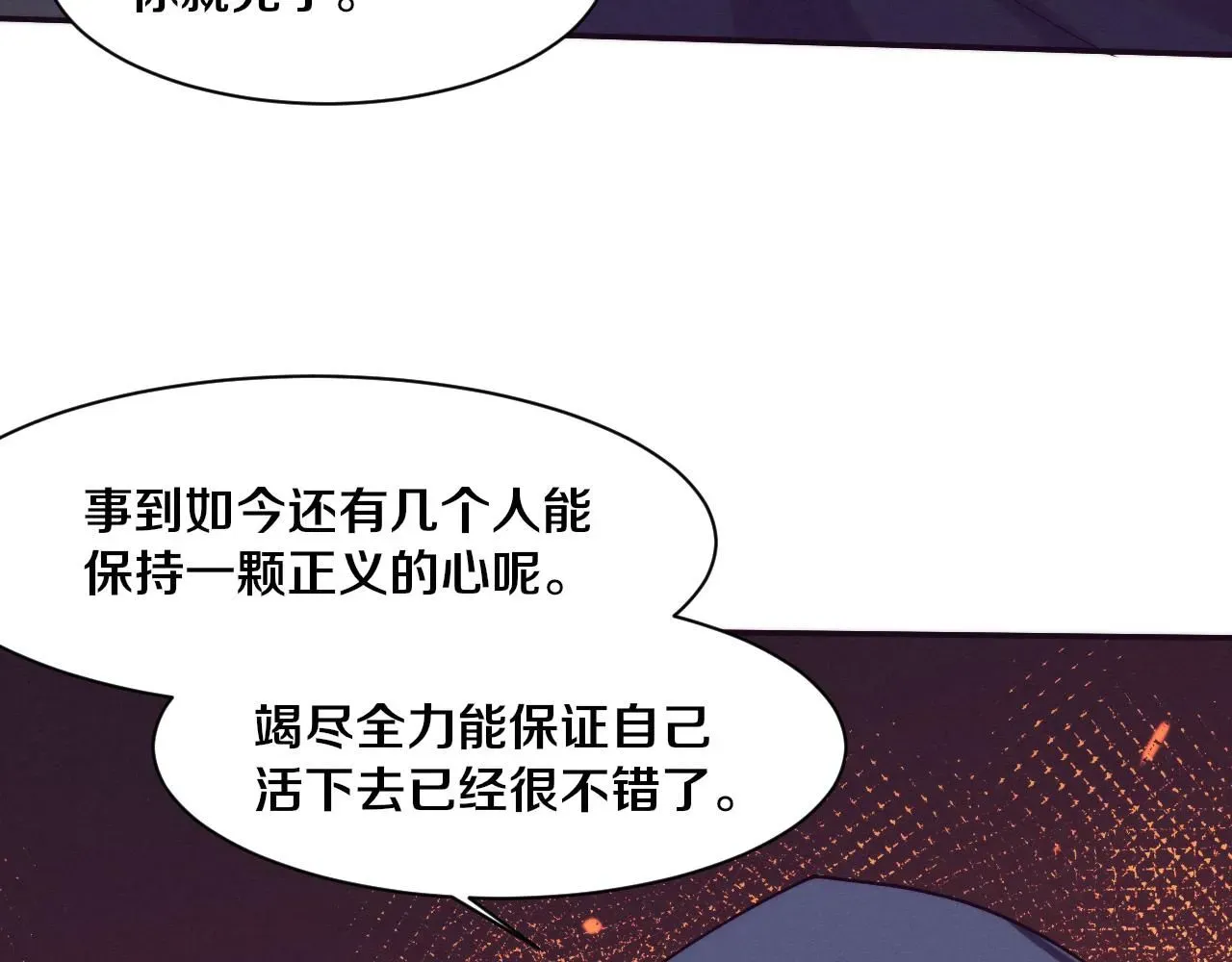 进化狂潮 第146话 阴谋暴露 第92页