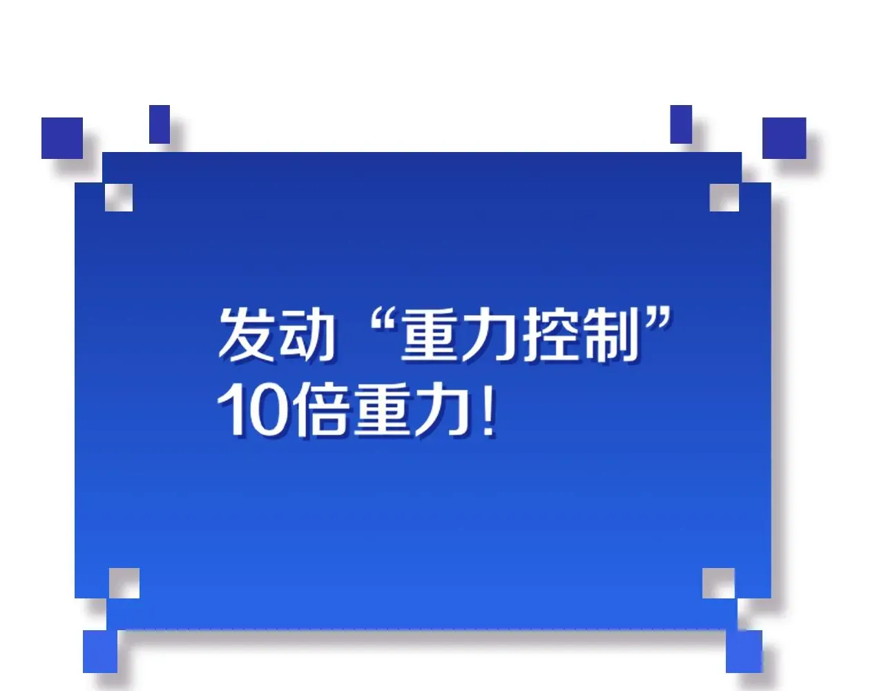 进化狂潮 第121话 钥匙的秘密 第93页