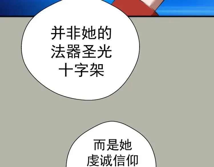 高等灵魂 第105话 基督之血 第93页