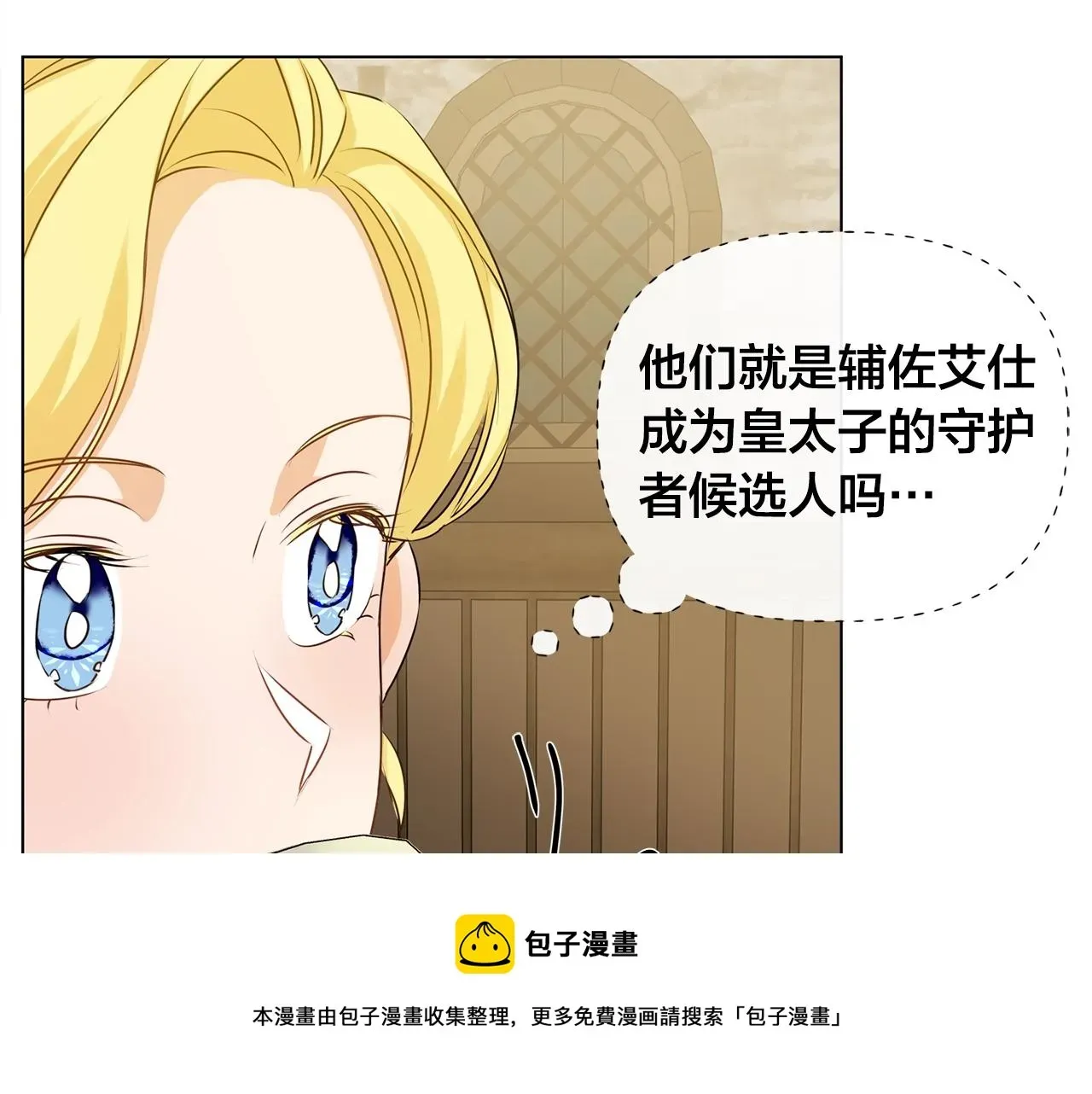 金发精灵师之天才的烦恼 第80话 吻手礼 第93页