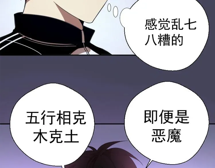 高等灵魂 第43话 双修法师VS双头尸王 第94页