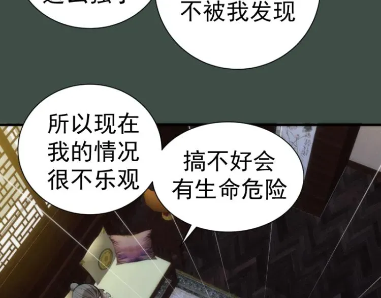 高等灵魂 第141话 要做大法师吗？ 第94页