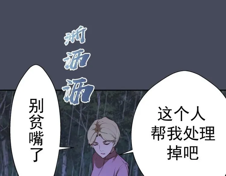 高等灵魂 第46话 无人生还！ 第95页