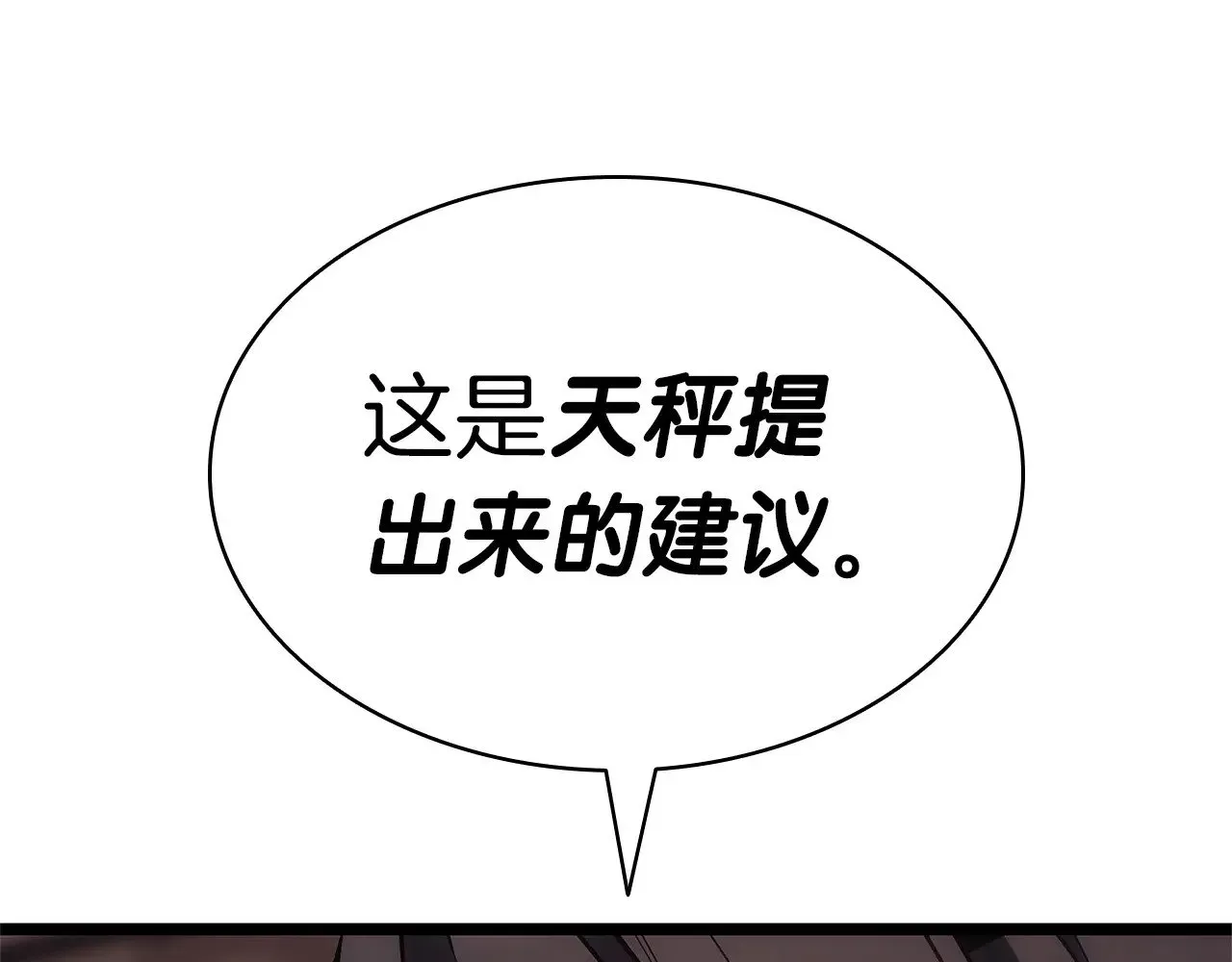 灾难级英雄归来 第80话 红色之眼 第95页