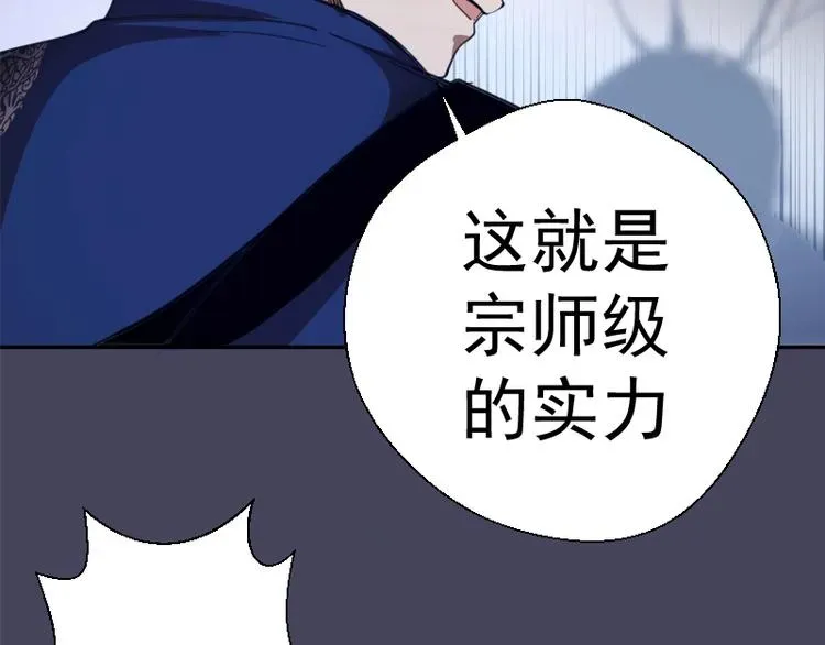 高等灵魂 第43话 双修法师VS双头尸王 第97页