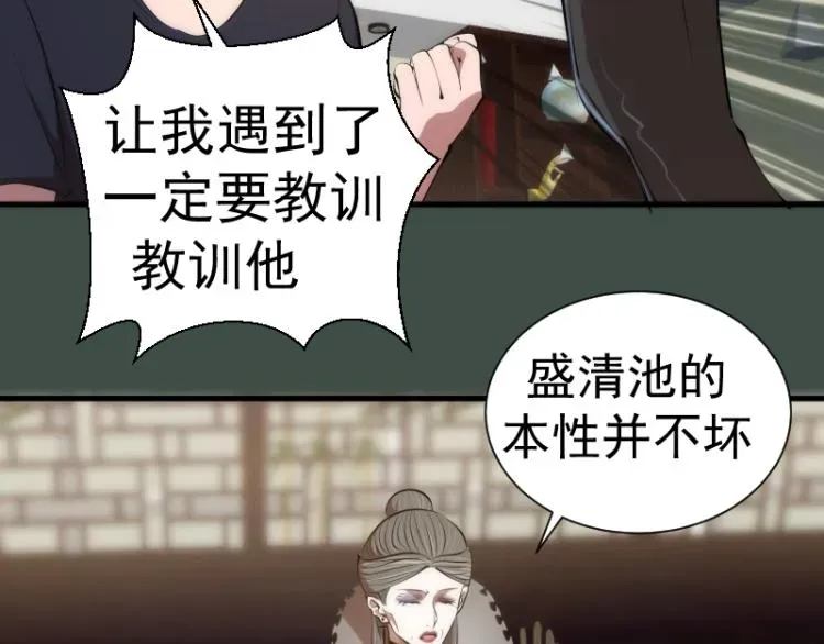 高等灵魂 第141话 要做大法师吗？ 第97页