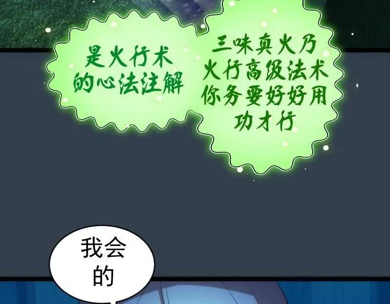 高等灵魂 第150话 桃符山旧事(四) 第97页