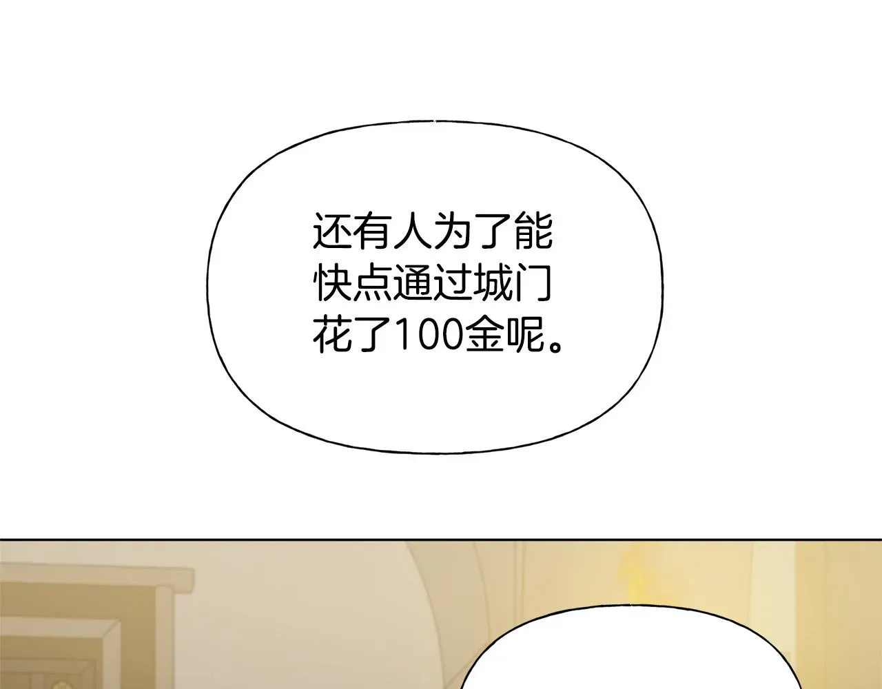 金发精灵师之天才的烦恼 第102话 故人重逢 第98页