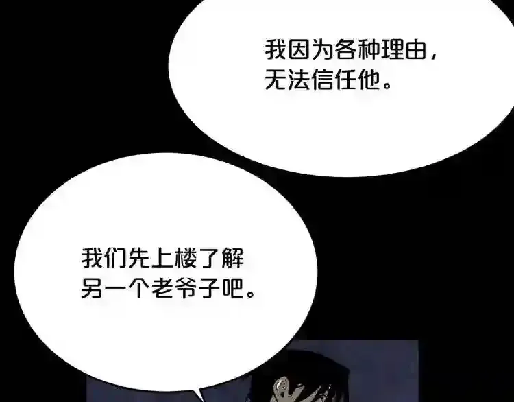 废墟生存游戏 第36话 真假难辨 第98页