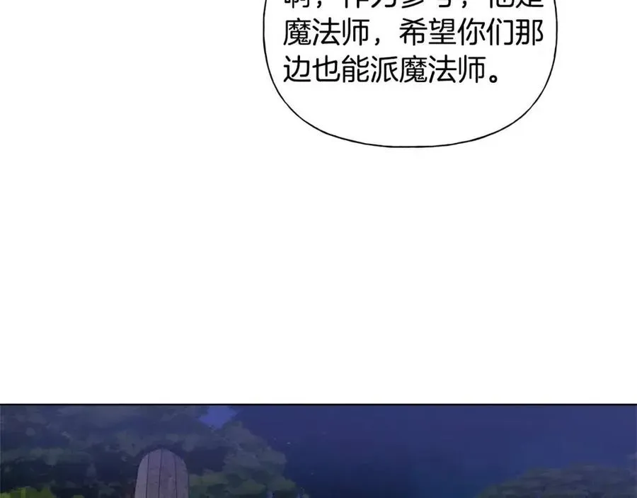 金发精灵师之天才的烦恼 第75话 同住一屋 第99页