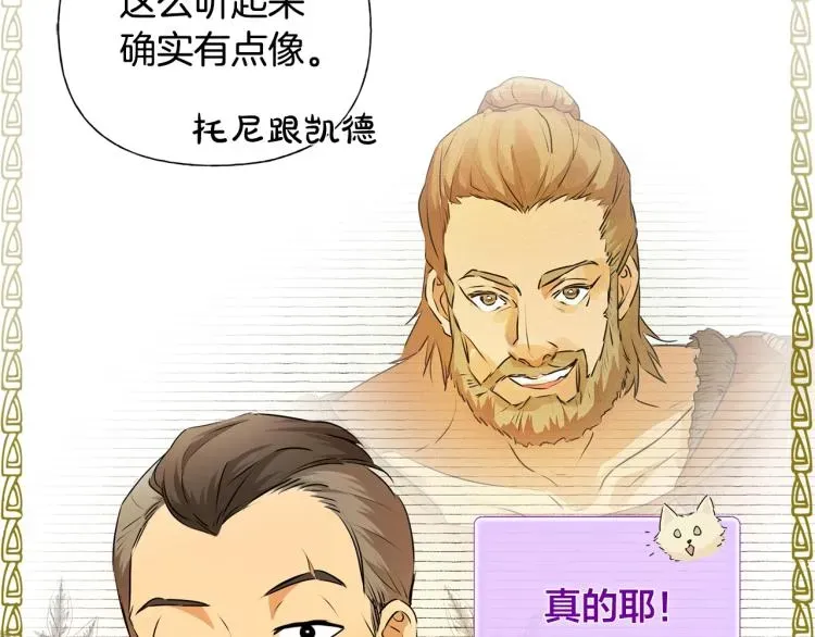 金发精灵师之天才的烦恼 第65话 神秘人 第99页