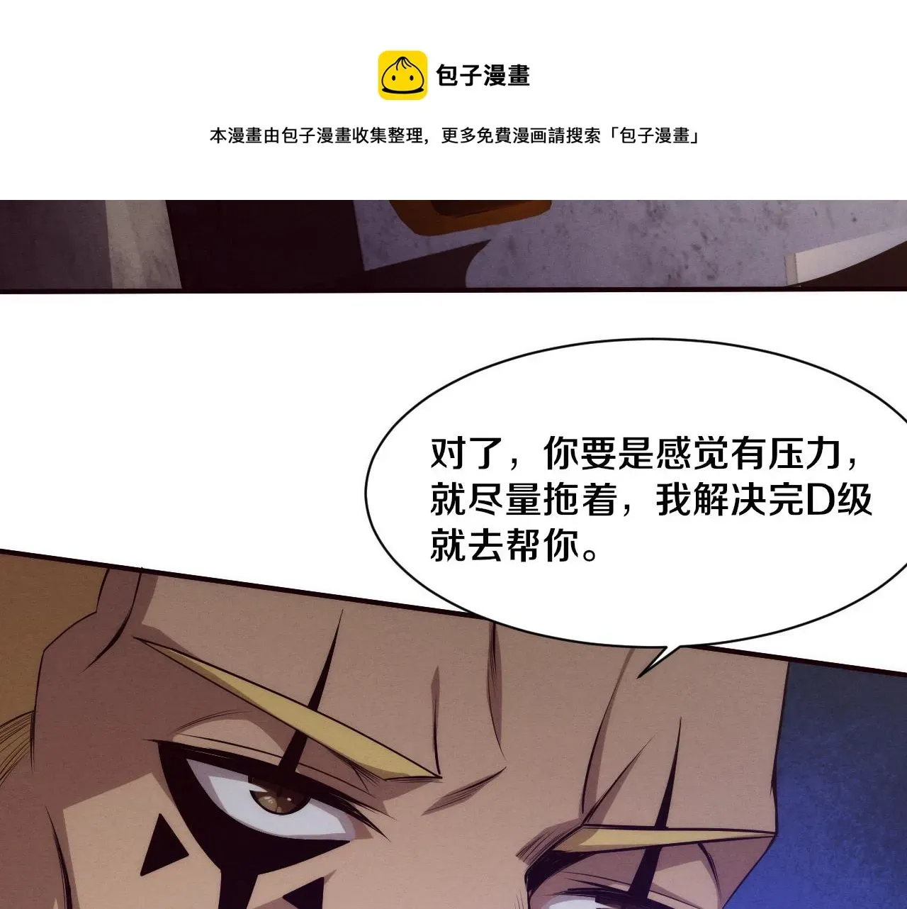 进化狂潮 第79话 炎黄支援抵达 第99页