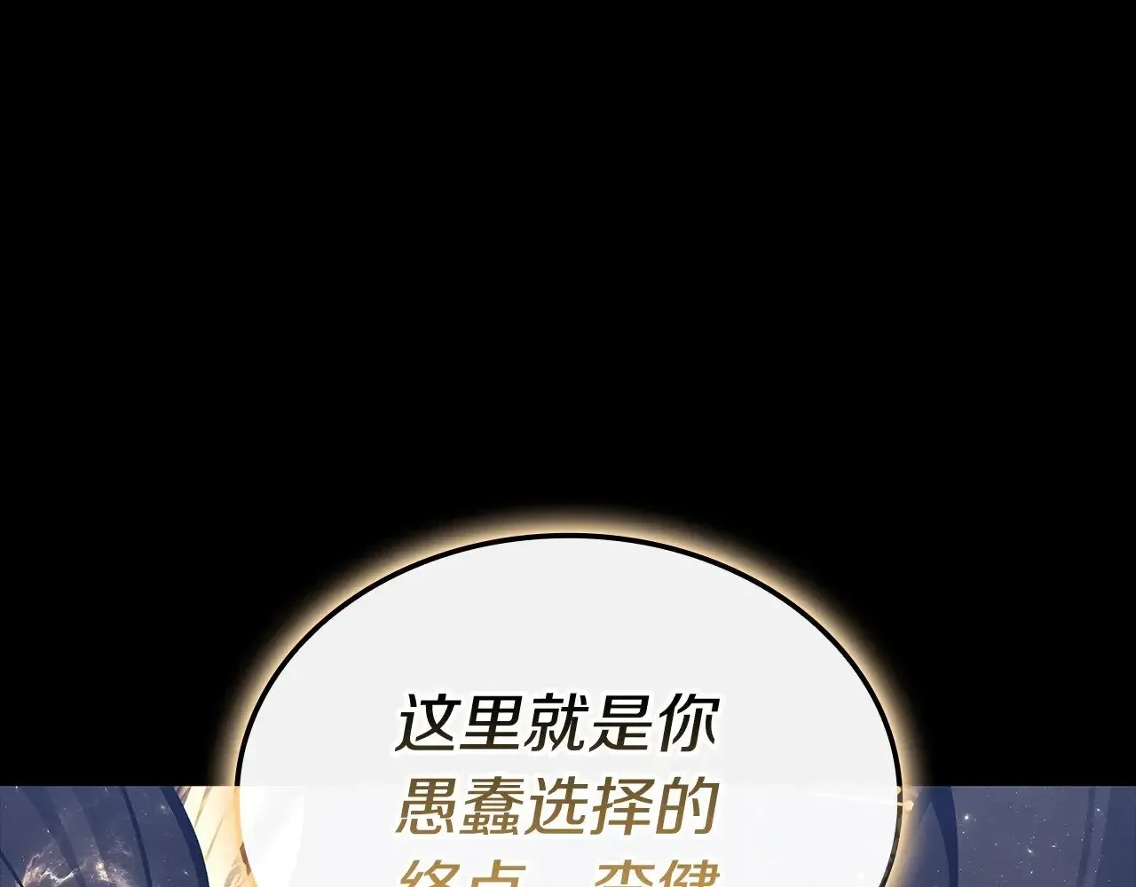 灾难级英雄归来 第93话 惩罚时间结束 第100页