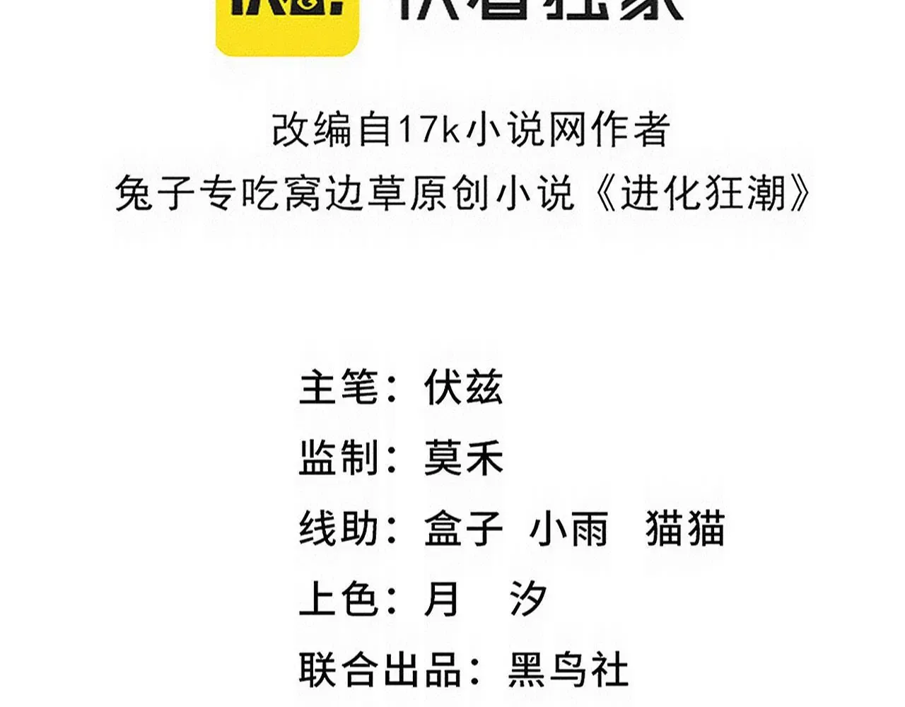 进化狂潮 第169话 段飞逃出悬空城 第10页