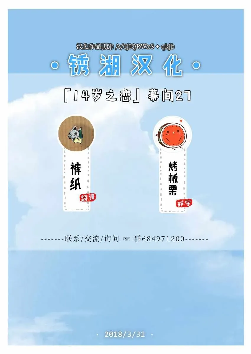 14岁恋爱 幕间27 第10页