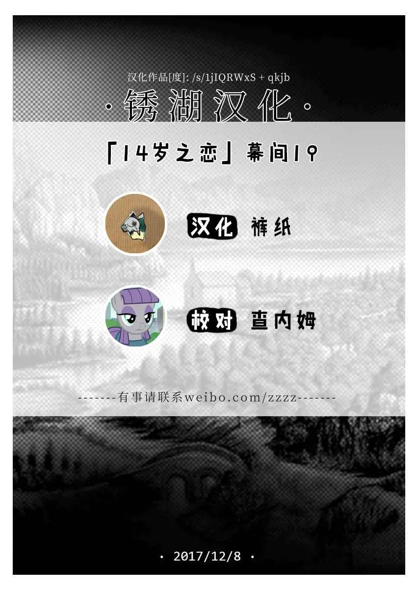 14岁恋爱 幕间19 第10页