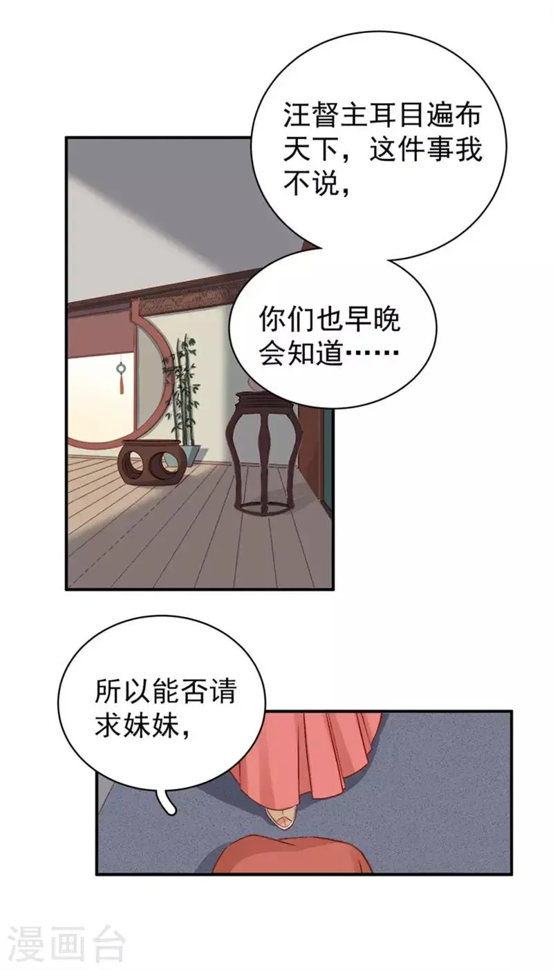 春闺秘录：厂公太撩人 第95话 为师求情 第10页