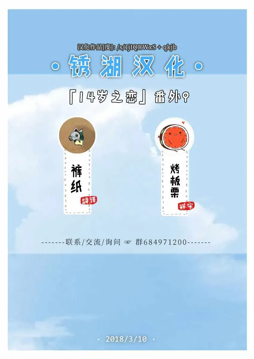 14岁恋爱 番外09 第10页