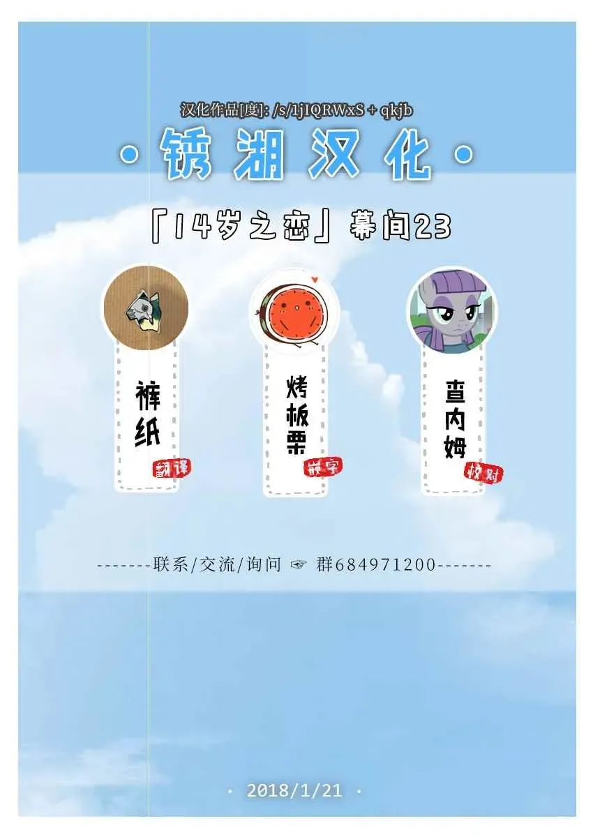 14岁恋爱 幕间23 第10页