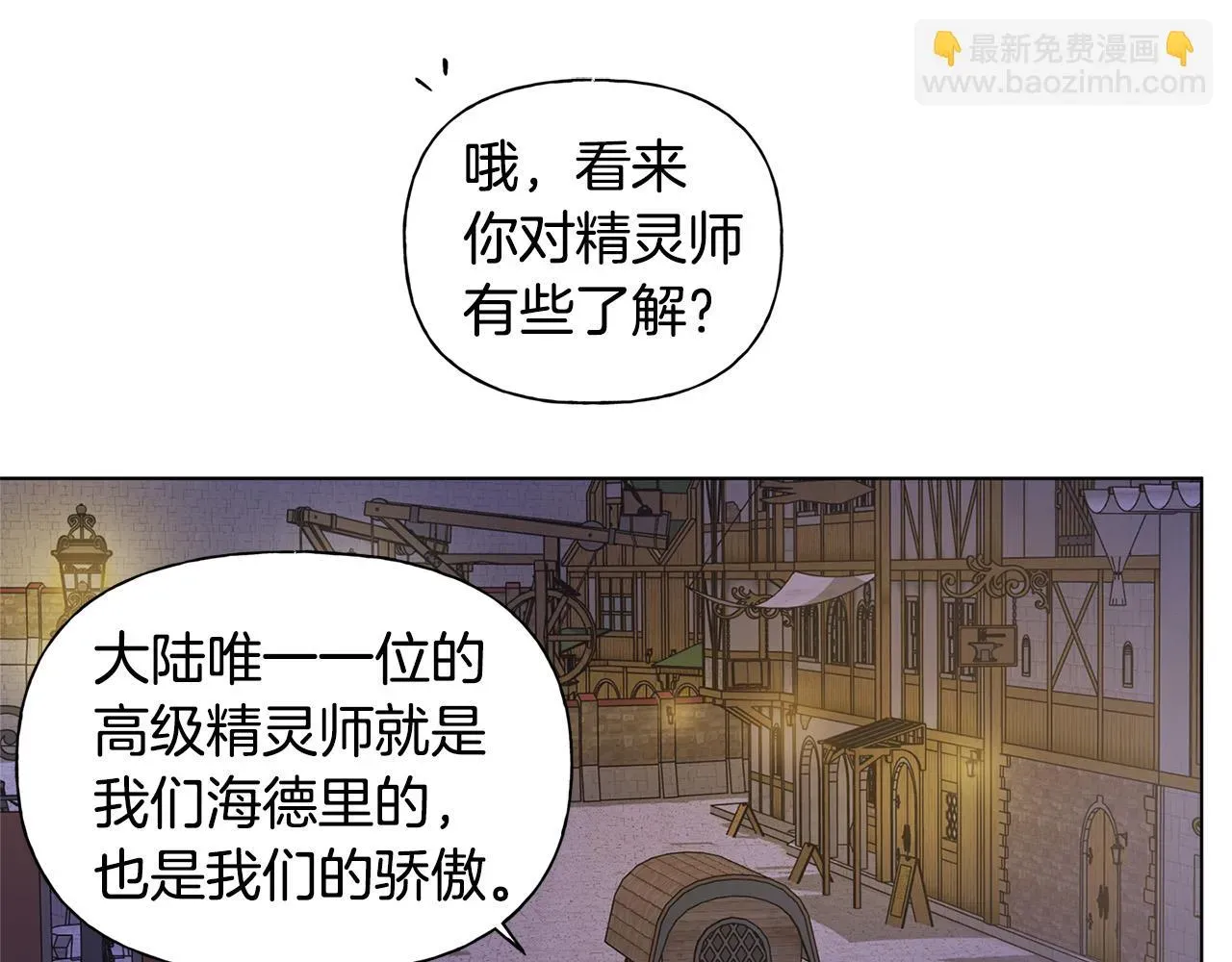 金发精灵师之天才的烦恼 第88话 温馨晚餐 第10页