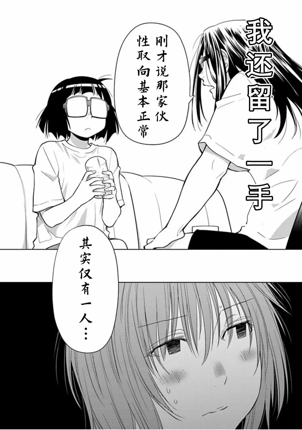 现视研IF：Spotted Flower 第29.5话 第10页