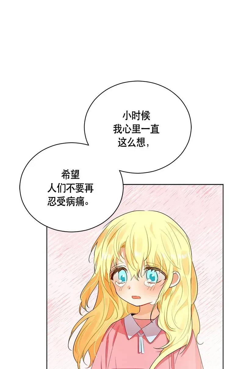 红莲之罪：转生成为女骑士 133 一百三十三话 第10页