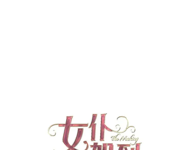 女仆驾到 第32话 困境 第1页