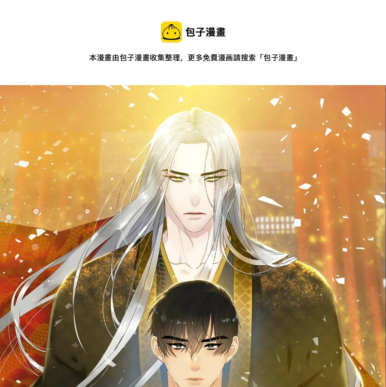 泽皇录 第51话偏执狂 第1页