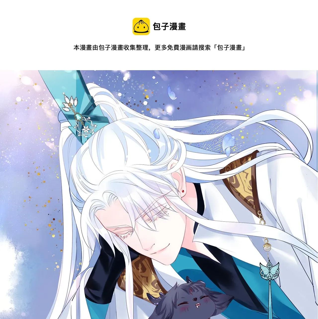 魔尊要抱抱 第63话 梵魈的身世 第1页