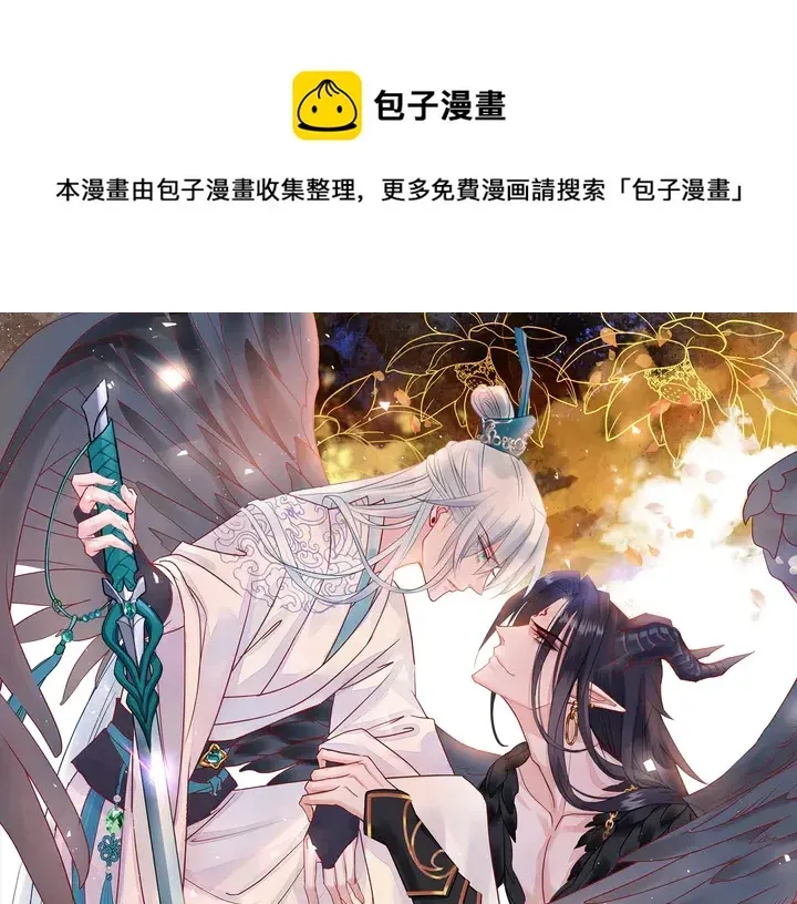 魔尊要抱抱 第77话 蚍蜉撼树谈何易 第1页