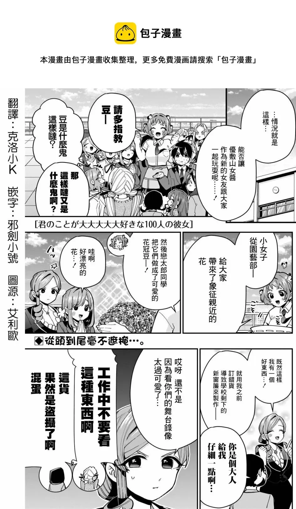 超超超超喜欢你的一百个女孩子 第65话 第1页