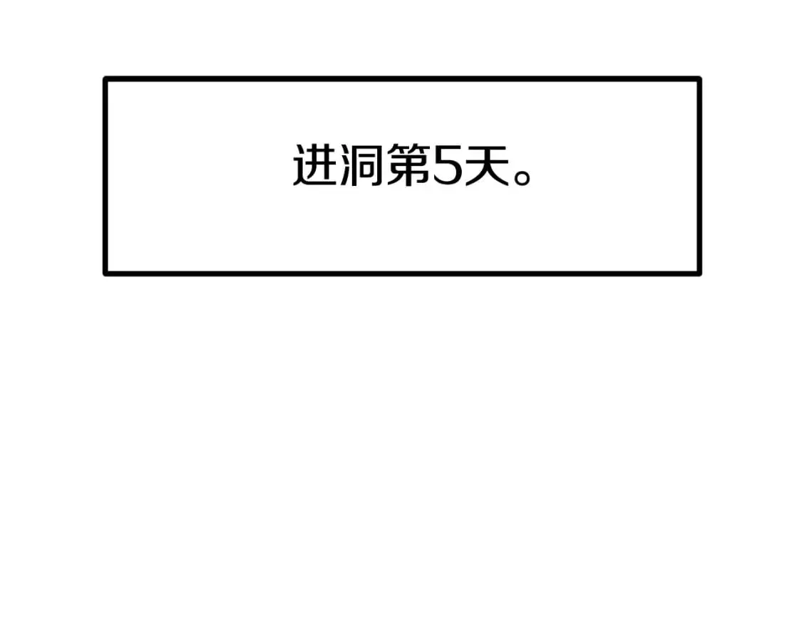 拔剑九亿次 第164话 死去的幻象龙 第1页