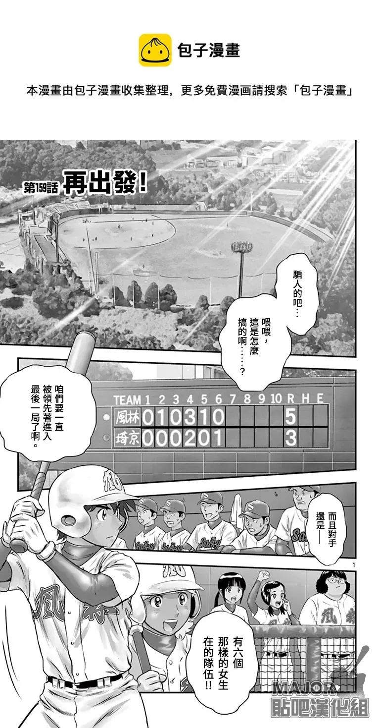 棒球大联盟2nd 第159话 第1页