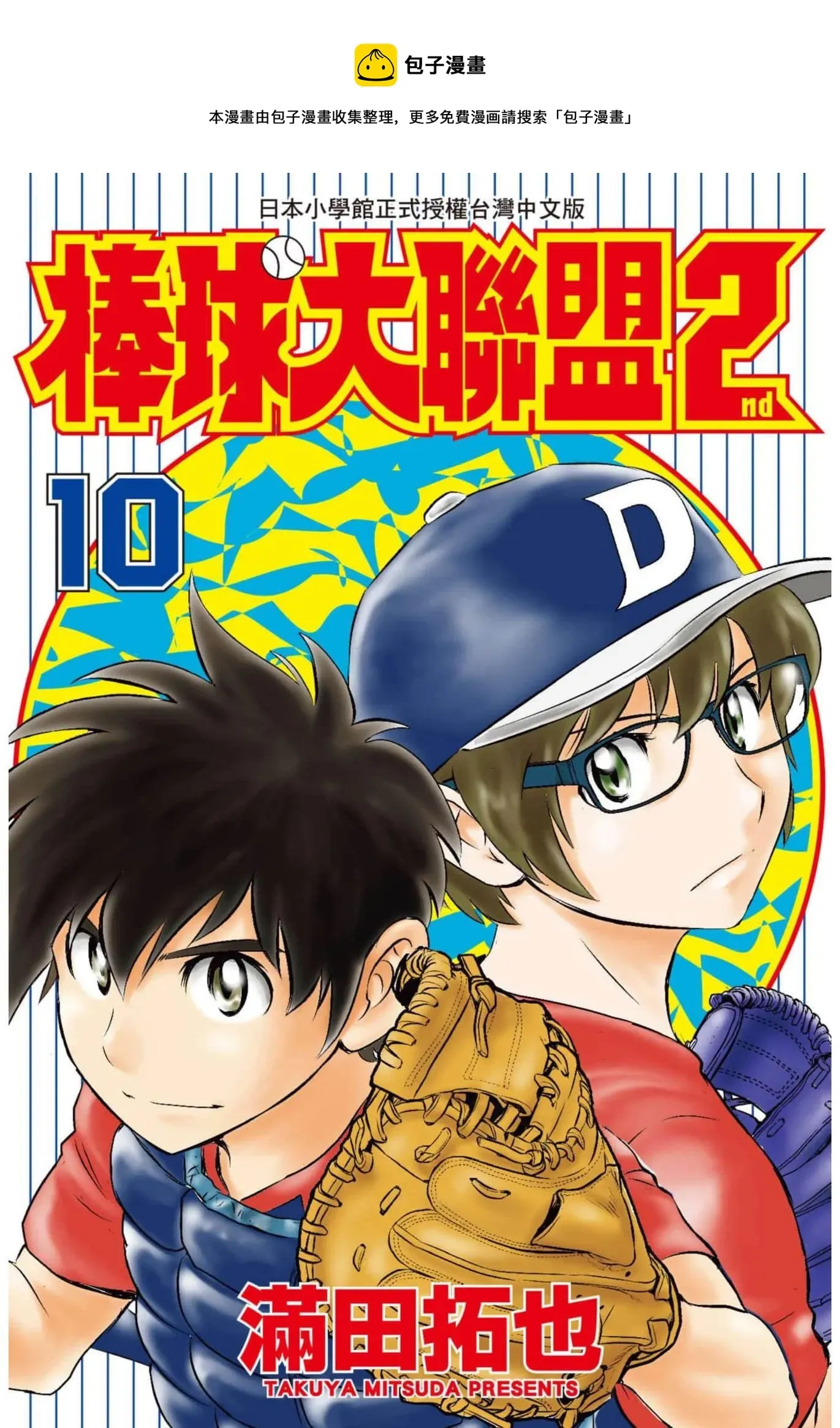 棒球大联盟2nd 第83话 第1页