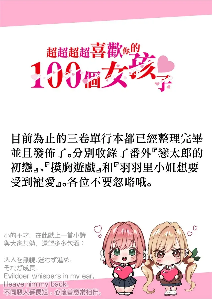 超超超超喜欢你的一百个女孩子 26话 第1页