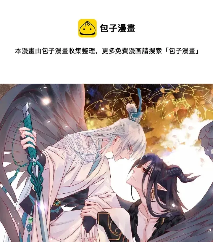 魔尊要抱抱 第36话 陷阱 第1页