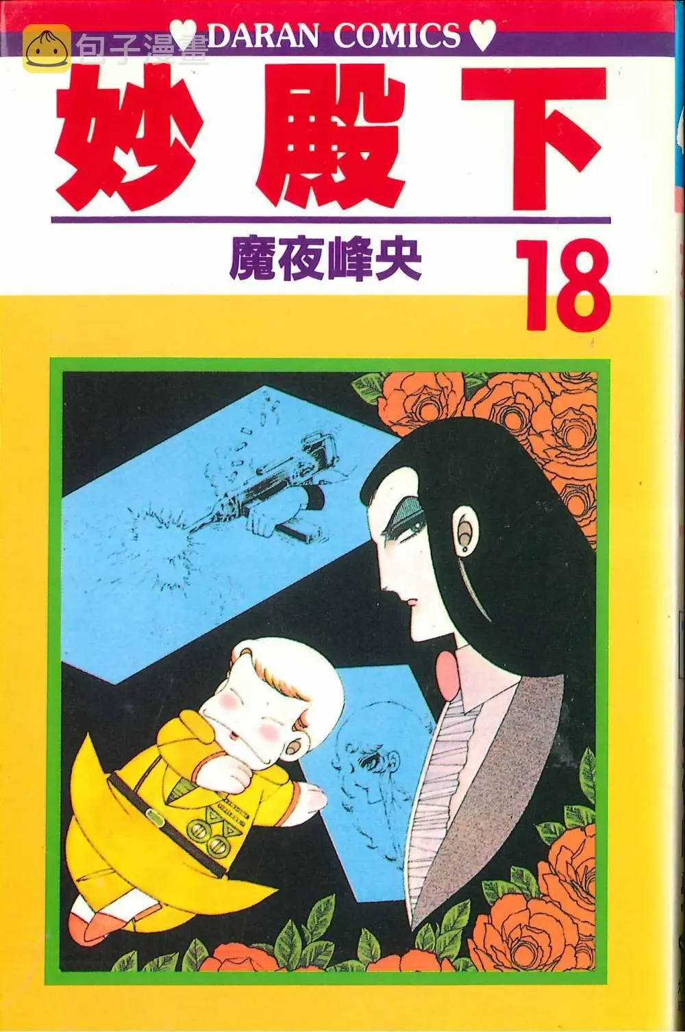 帕塔利洛! 第18卷 第1页