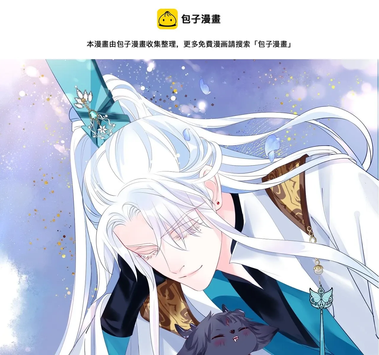 魔尊要抱抱 第71话 惊涛骇浪 第1页