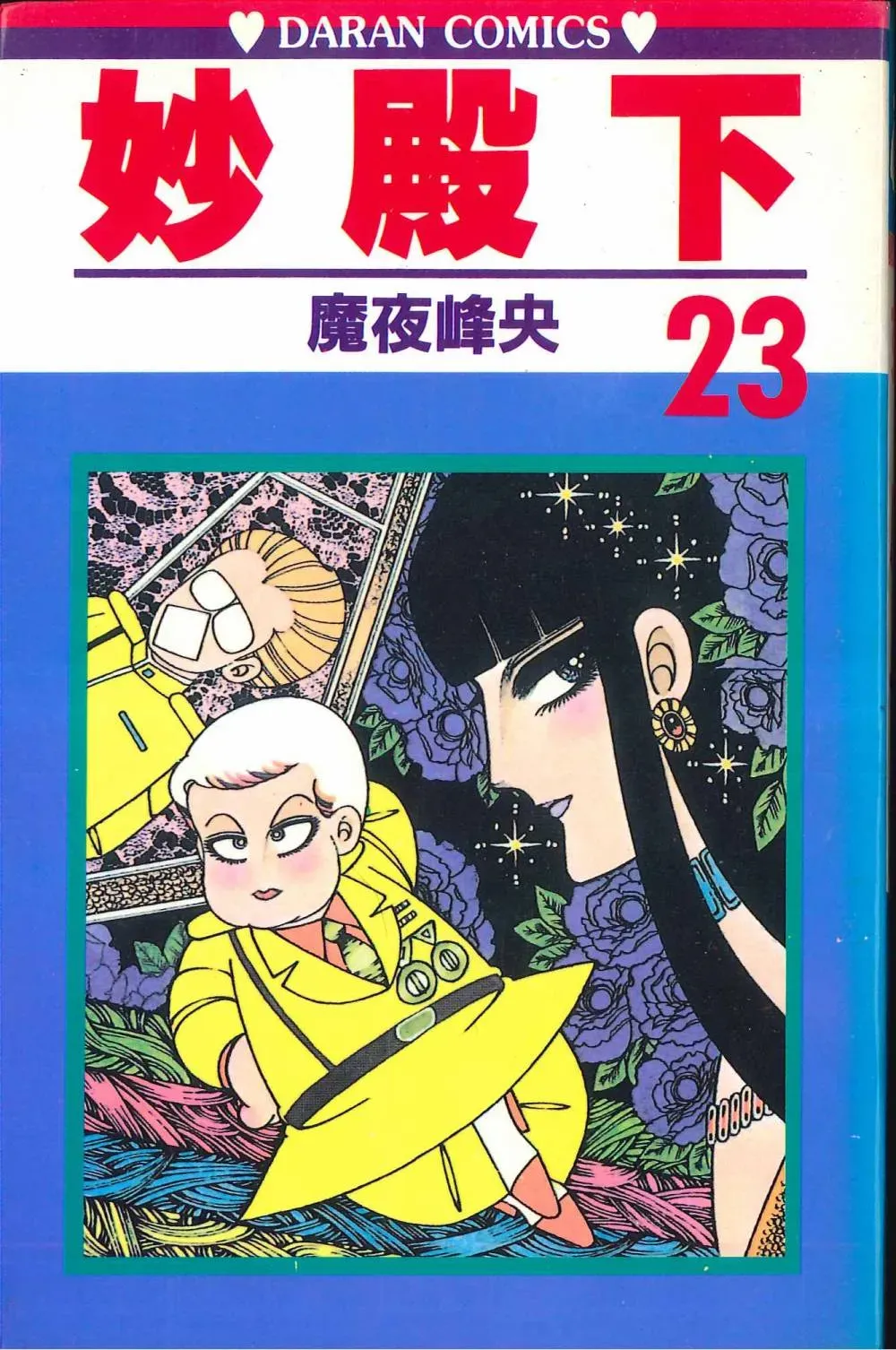 帕塔利洛! 第23卷 第1页